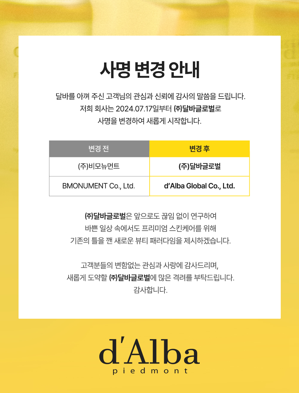 사명변경 안내문